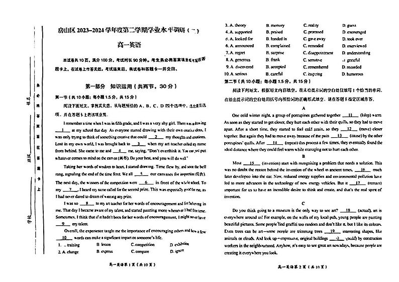 北京房山区2023-2024学年高二下学期期末考试英语试题01