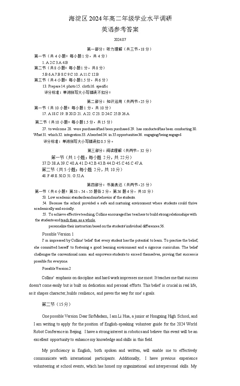 北京市海淀区2023-2024学年高二下学期期末英语试卷01