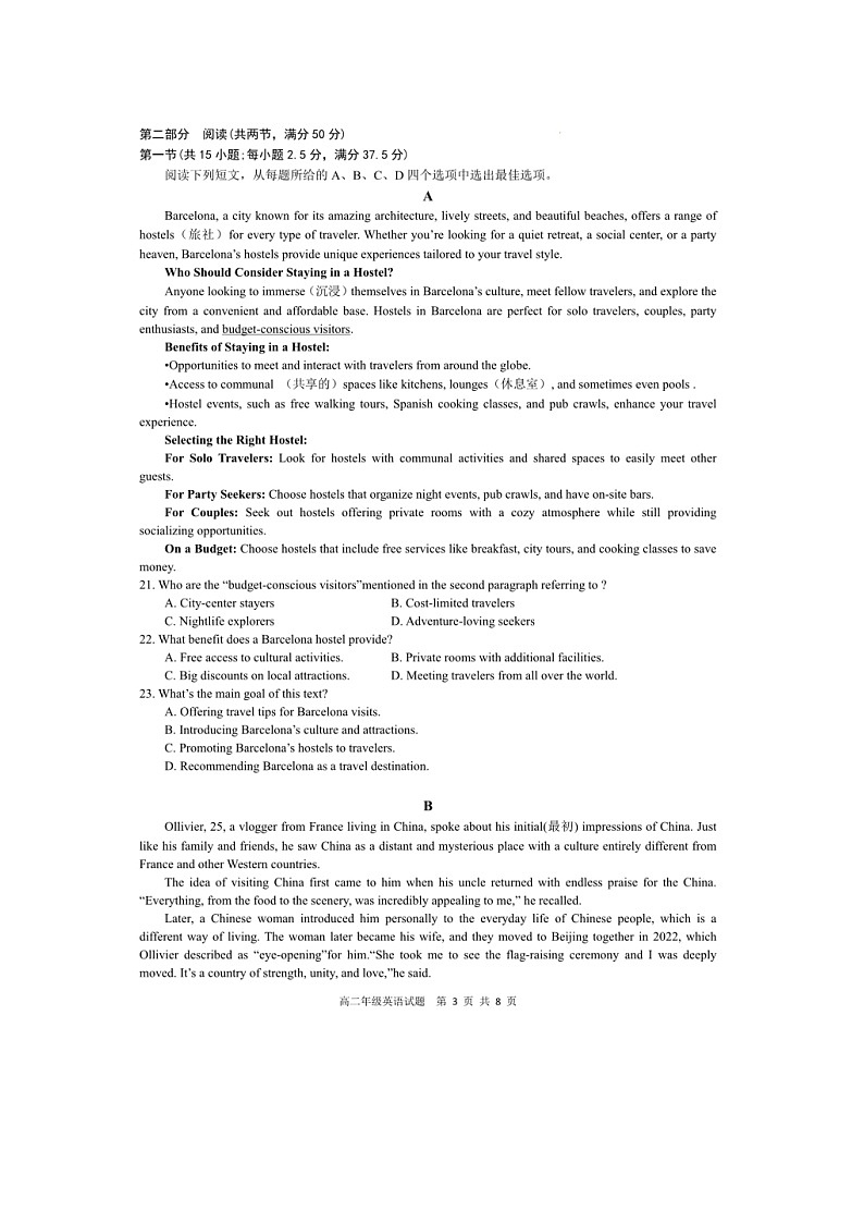 安徽省马鞍山市第二中学2023-2024学年高二下学期4月阶段检测英语试题03