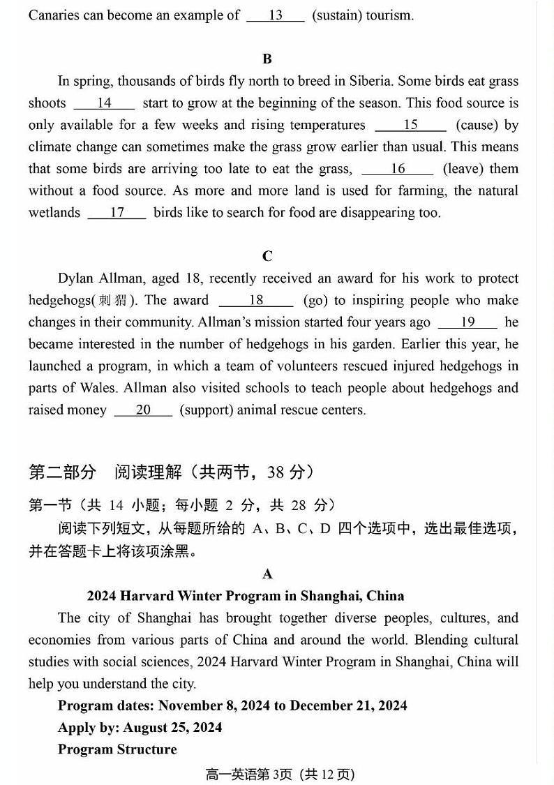 北京市丰台区2023-2024学年高一下学期期末英语试卷03