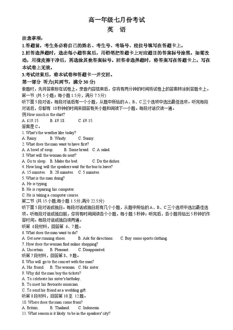 河北省河北名校联盟2023-2024学年高一下学期7月期末英语试题01