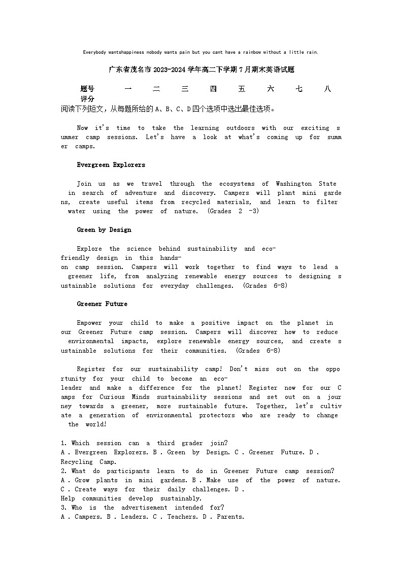 [英语][期末]广东省茂名市2023-2024学年高二下学期7月期末英语试题第1页