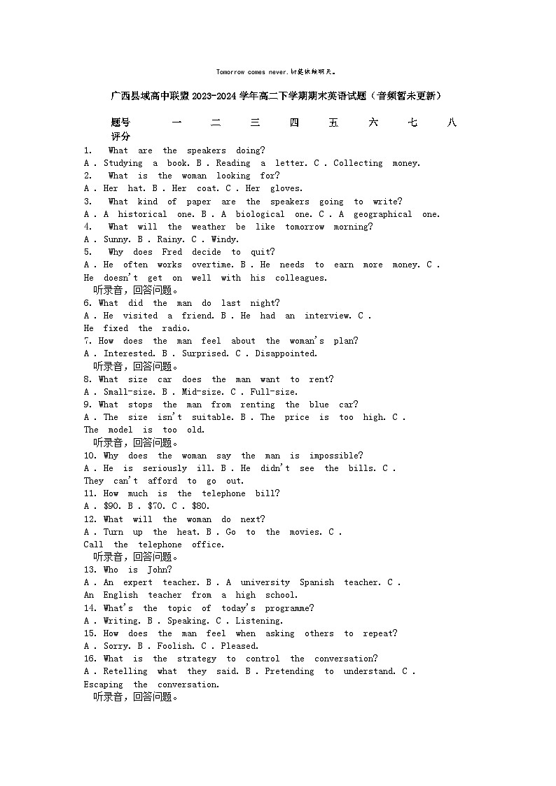 [英语][期末]广西县域高中联盟2023-2024学年高二下学期期末英语试题(音频暂未更新)第1页