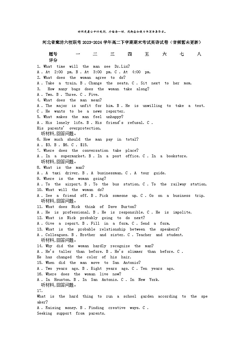 [英语][期末]河北省廊坊六校联考2023-2024学年高二下学期期末考试英语试卷(音频暂未更新)01