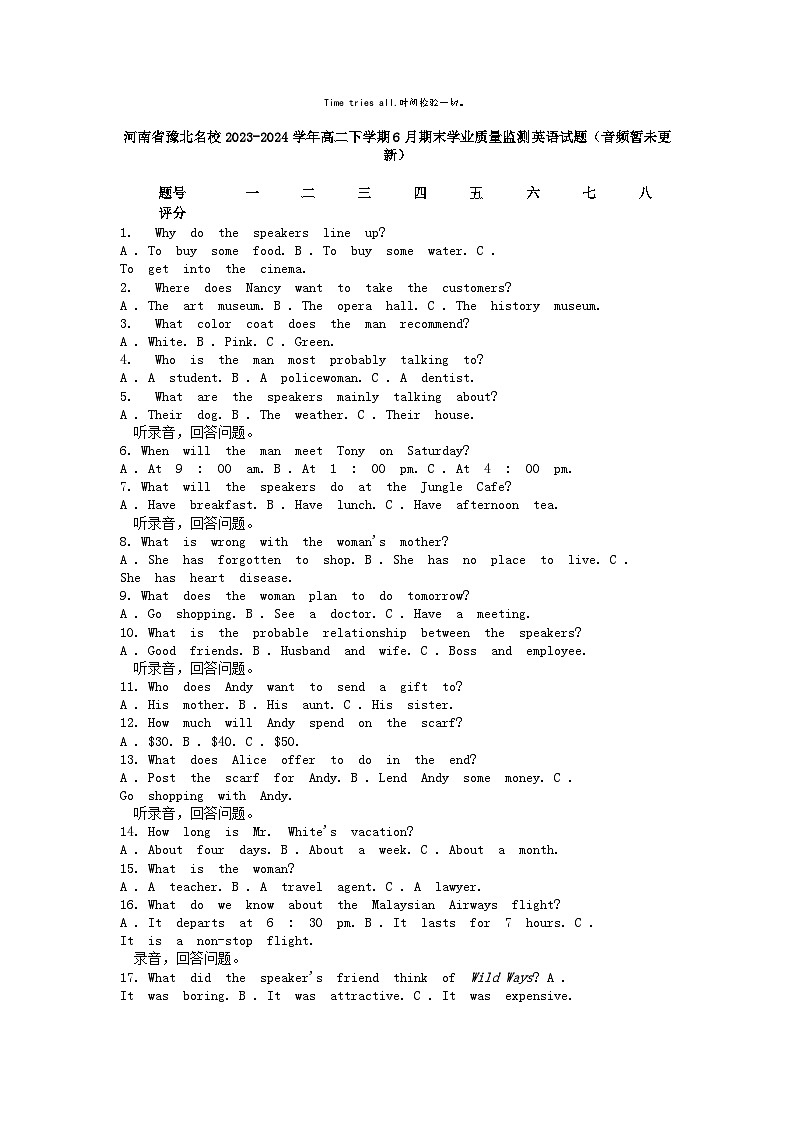 [英语][期末]河南省豫北名校2023-2024学年高二下学期6月期末学业质量监测英语试题(音频暂未更新)第1页