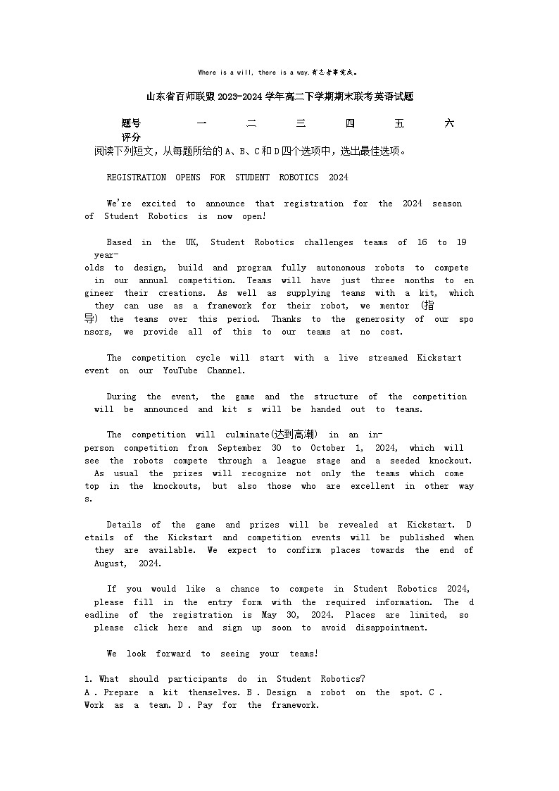 [英语][期末]山东省百师联盟2023-2024学年高二下学期期末联考英语试题01