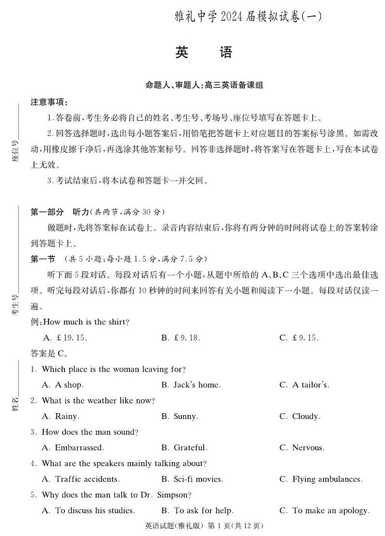 英语-2024届湖南省长沙市雅礼中学高三下学期第一次模拟考试试题和答案第1页