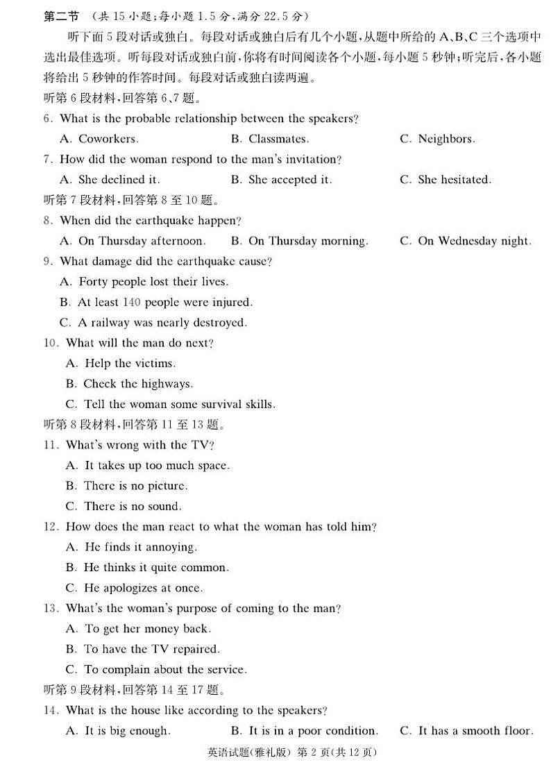 英语-2024届湖南省长沙市雅礼中学高三下学期第一次模拟考试试题和答案第2页
