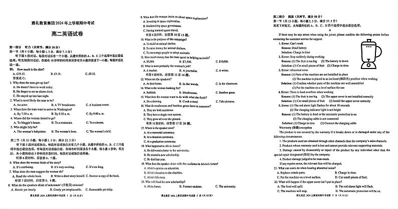英语-湖南省长沙市雅礼教育集团2024年4月高二年级下学期期中考试试题和答案01