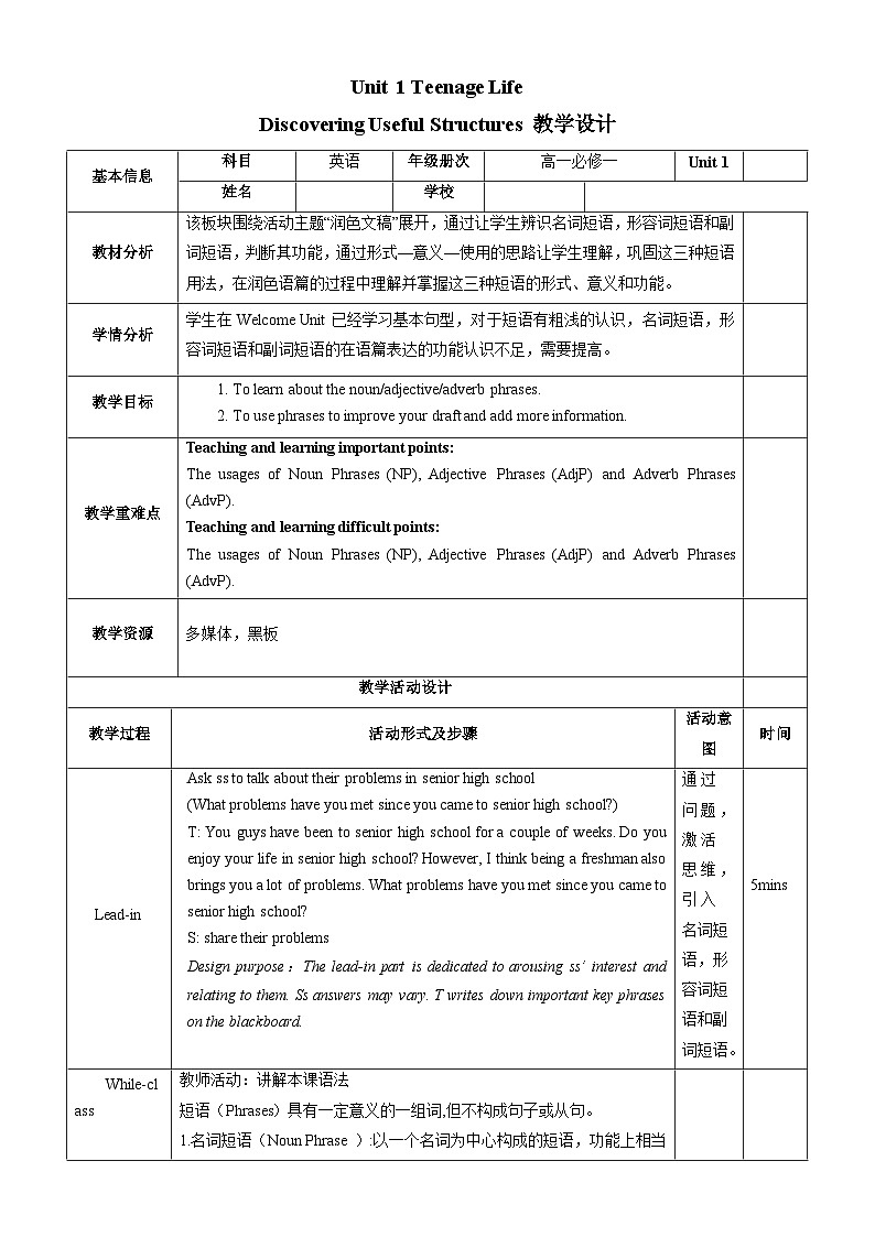 人教版2019高中英语必修一 Unit1 Discovering useful structures 课件＋教案01