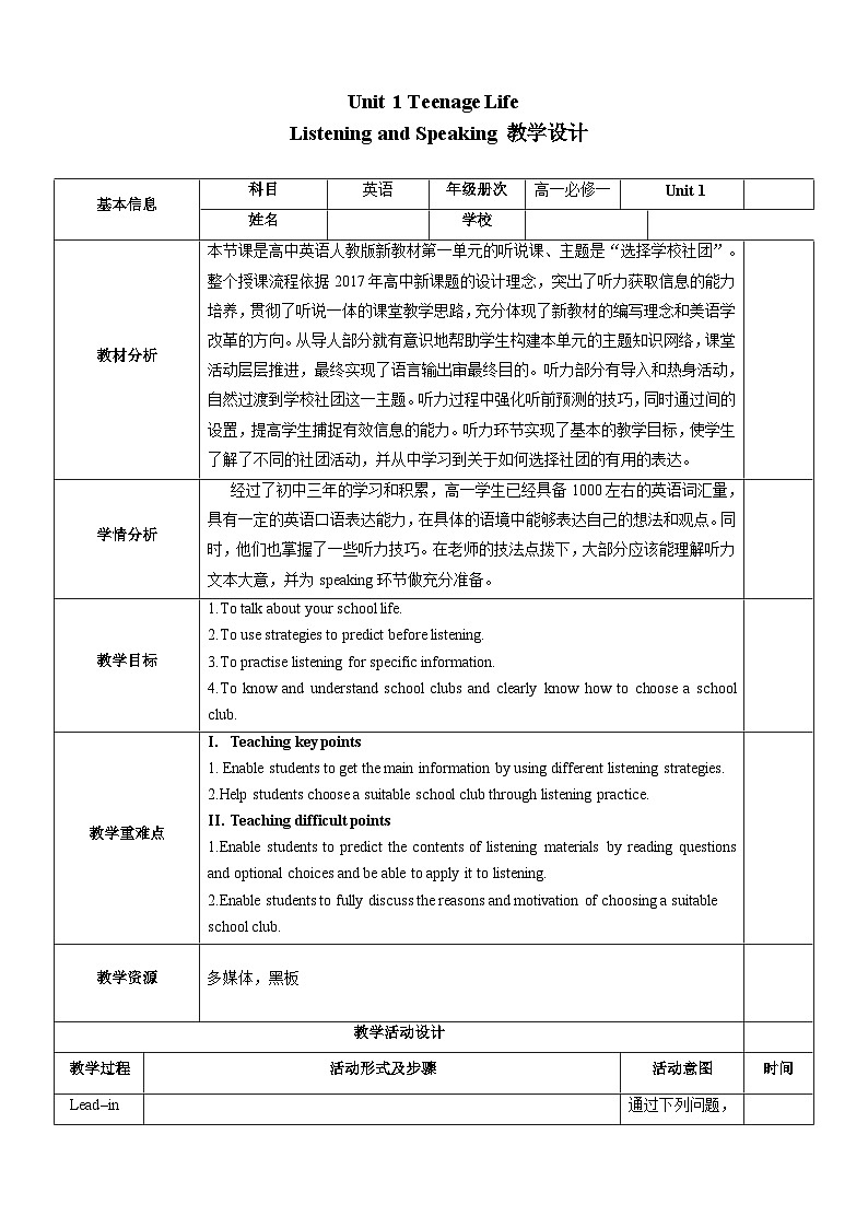 人教版2019高中英语必修一 Unit1 Listening and speaking 课件＋教案01