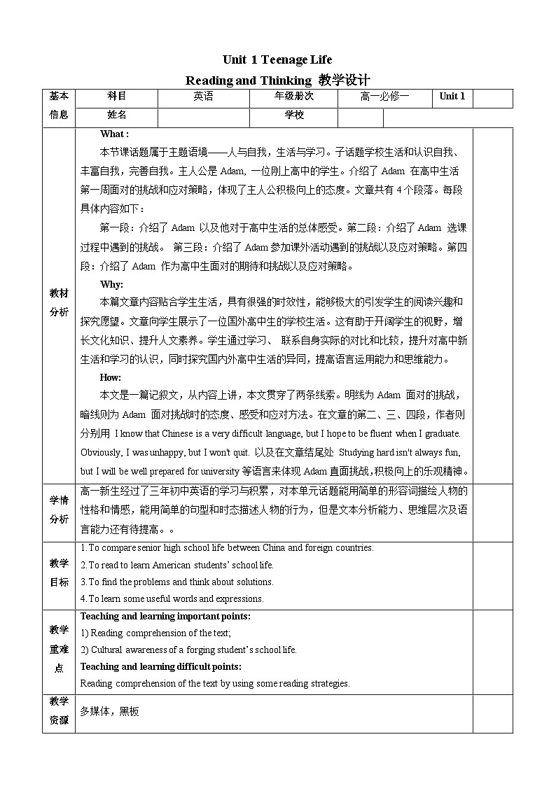 人教版2019高中英语必修一 Unit1 Reading and Thinking 课件+教案01