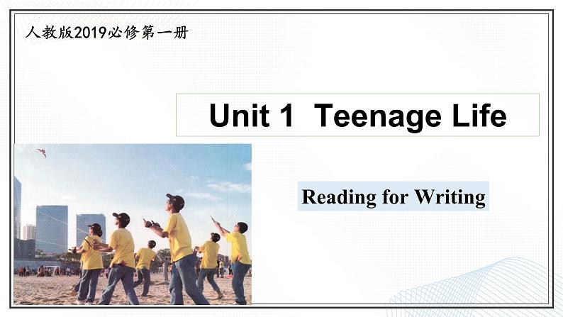 人教版2019高中英语必修一 Unit1 Reading for Writing 课件+教案01