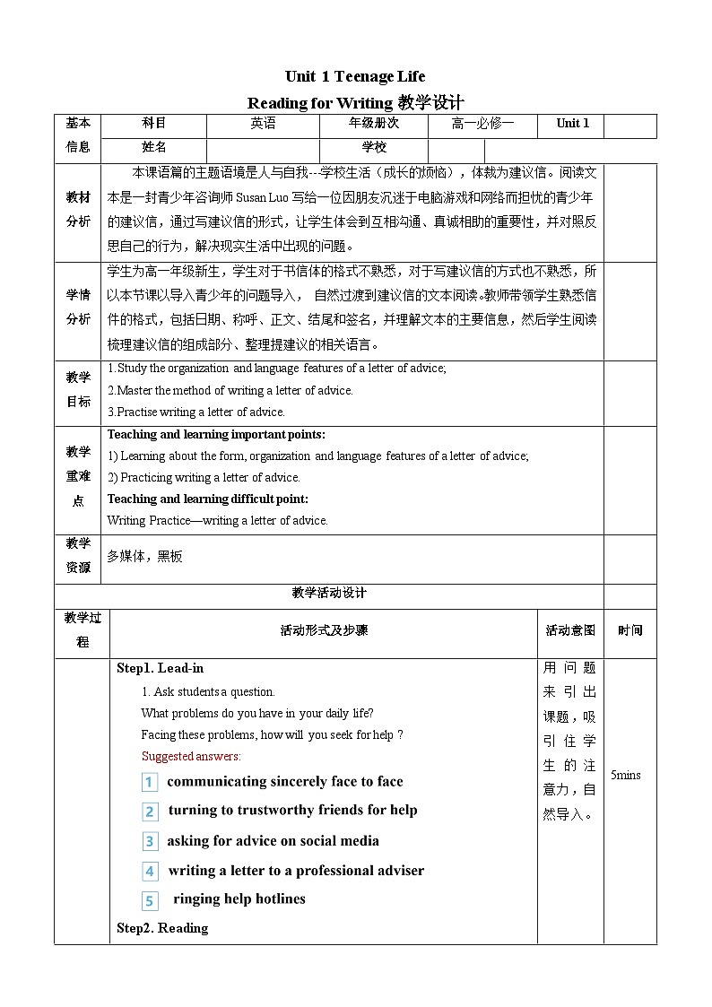 人教版2019高中英语必修一 Unit1 Reading for Writing 课件+教案01