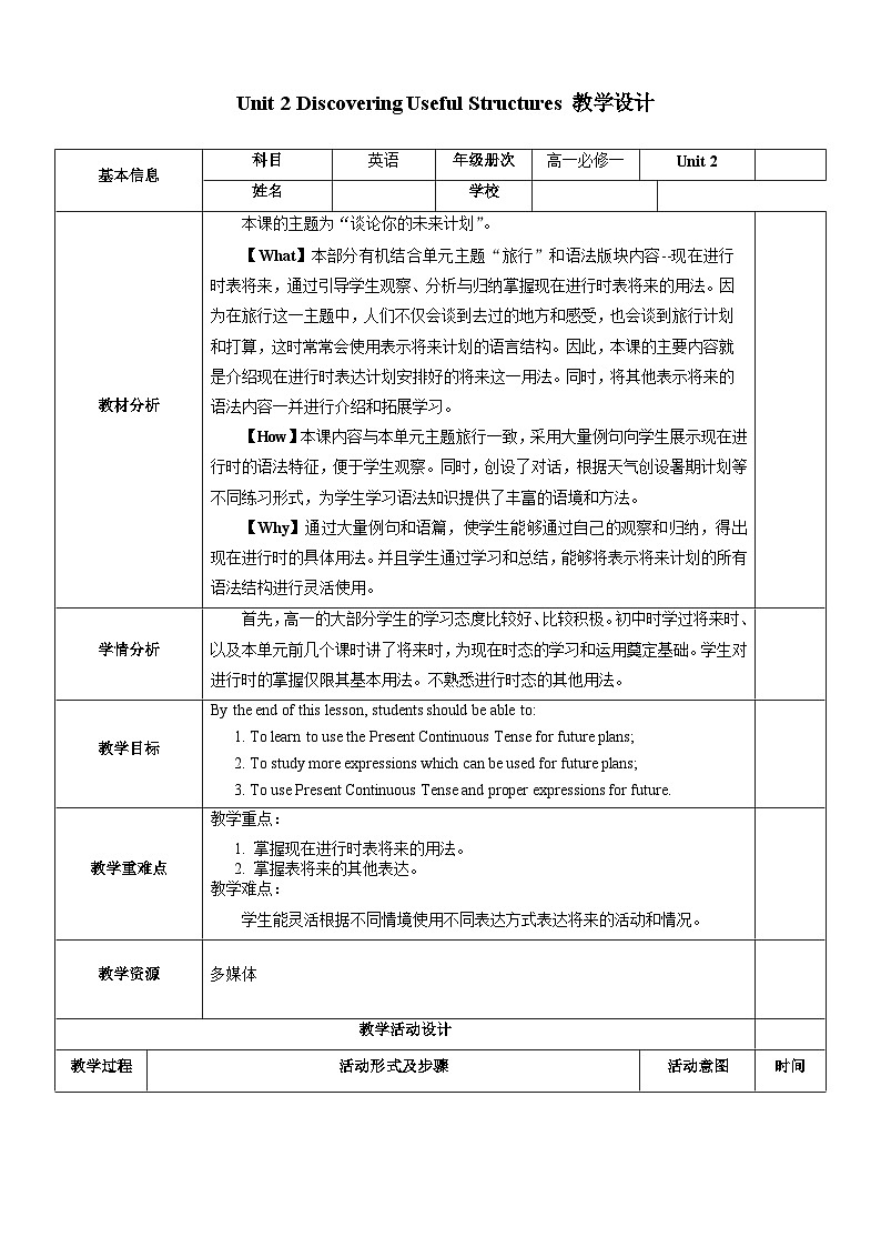人教版2019高中英语必修一 Unit2 Discovering useful structures 课件＋教案01