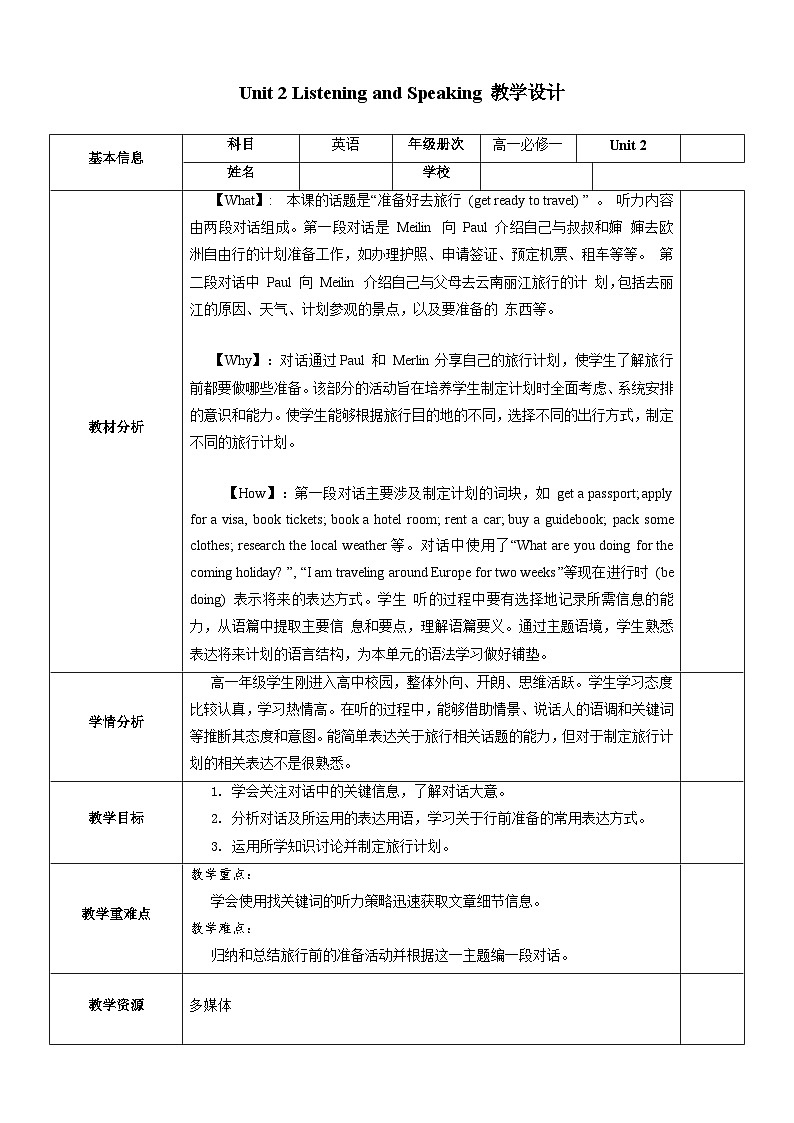 人教版2019高中英语必修一 Unit2 Listening and speaking 课件＋教案01