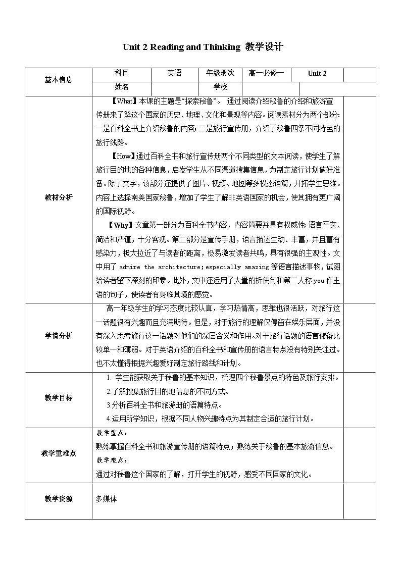 人教版2019高中英语必修一 Unit2 Reading and Thinking 课件+教案01