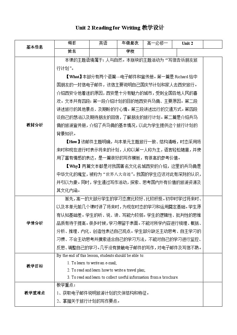 人教版2019高中英语必修一 Unit2 Reading for Writing 课件+教案01
