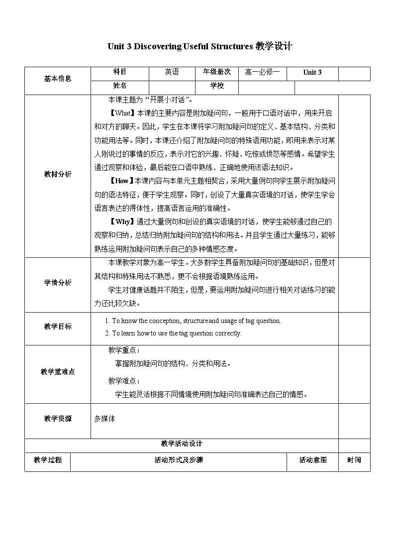 人教版2019高中英语必修一 Unit3 Discovering useful structures 课件＋教案01