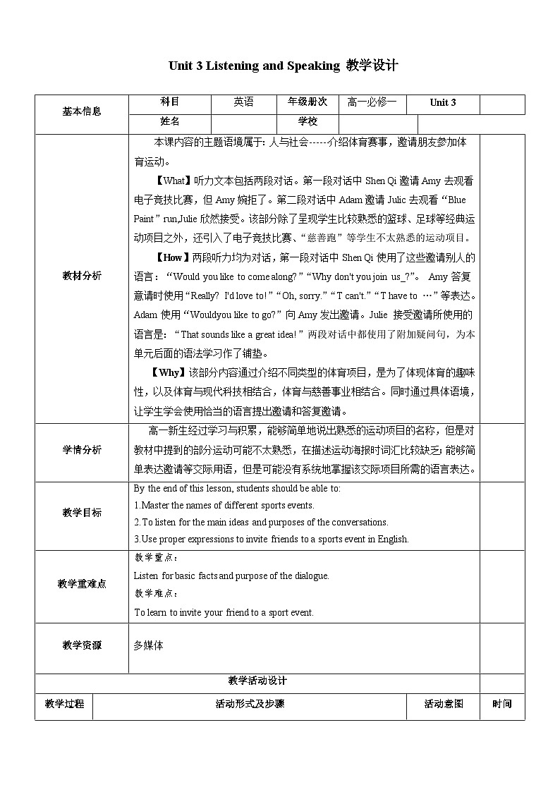 人教版2019高中英语必修一 Unit3 Listening and speaking 课件＋教案01