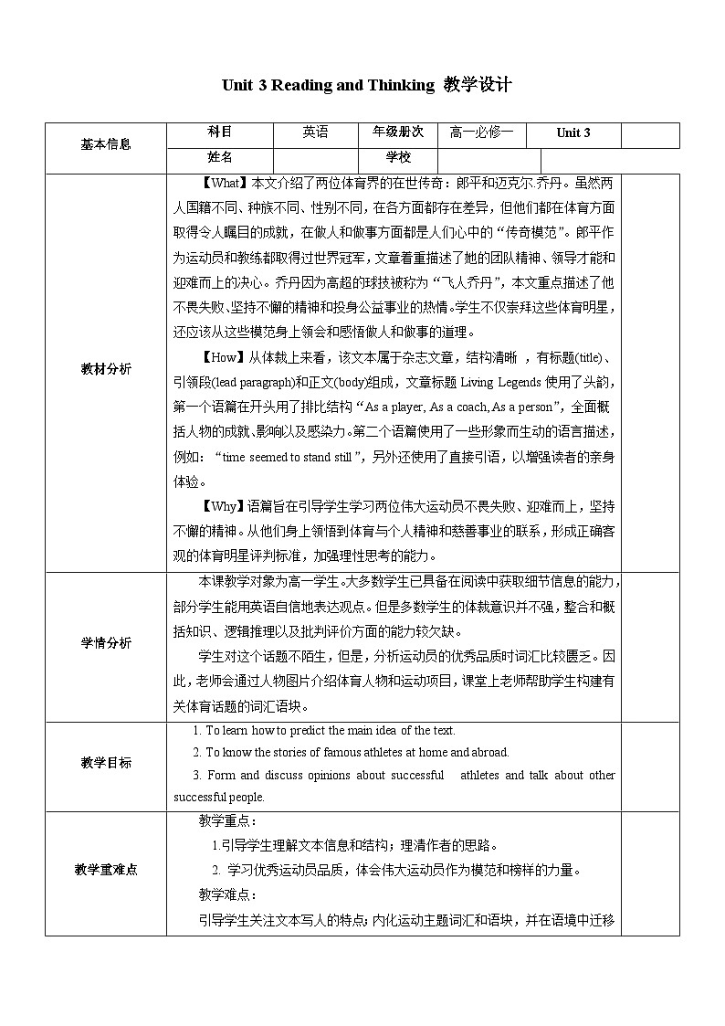 人教版2019高中英语必修一 Unit3 Reading and Thinking 课件+教案01