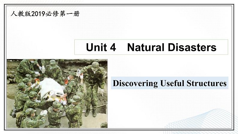 人教版2019高中英语必修一 Unit4 Discovering useful structures 课件＋教案01