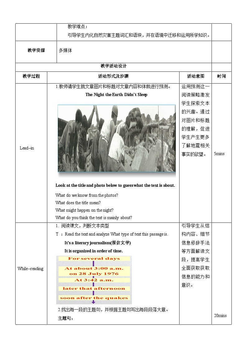人教版2019高中英语必修一 Unit4 Reading and Thinking 课件+教案02