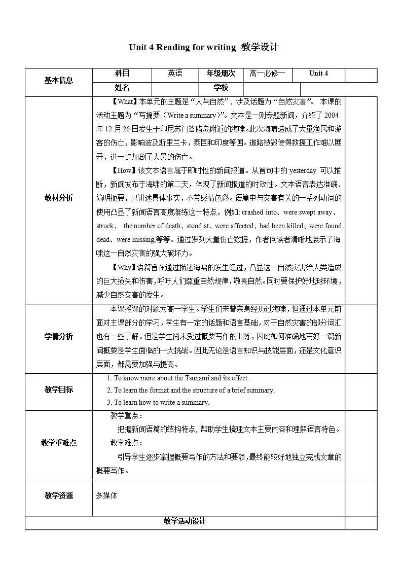 人教版2019高中英语必修一 Unit4 Reading for Writing 课件+教案01