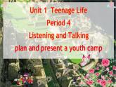 人教版2019 必修一 第一单元第四课时听说同步课件Unit 1 Teenage Life Listening and Talking