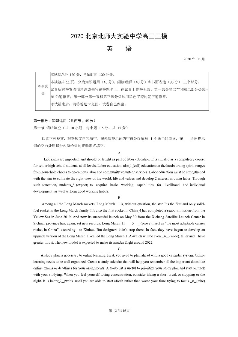 2020北京北师大实验中学高三三模英语试卷及答案第1页