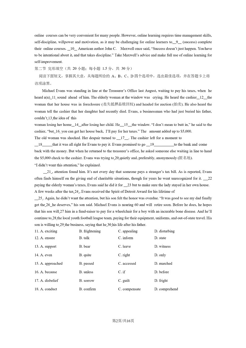 2020北京北师大实验中学高三三模英语试卷及答案第2页