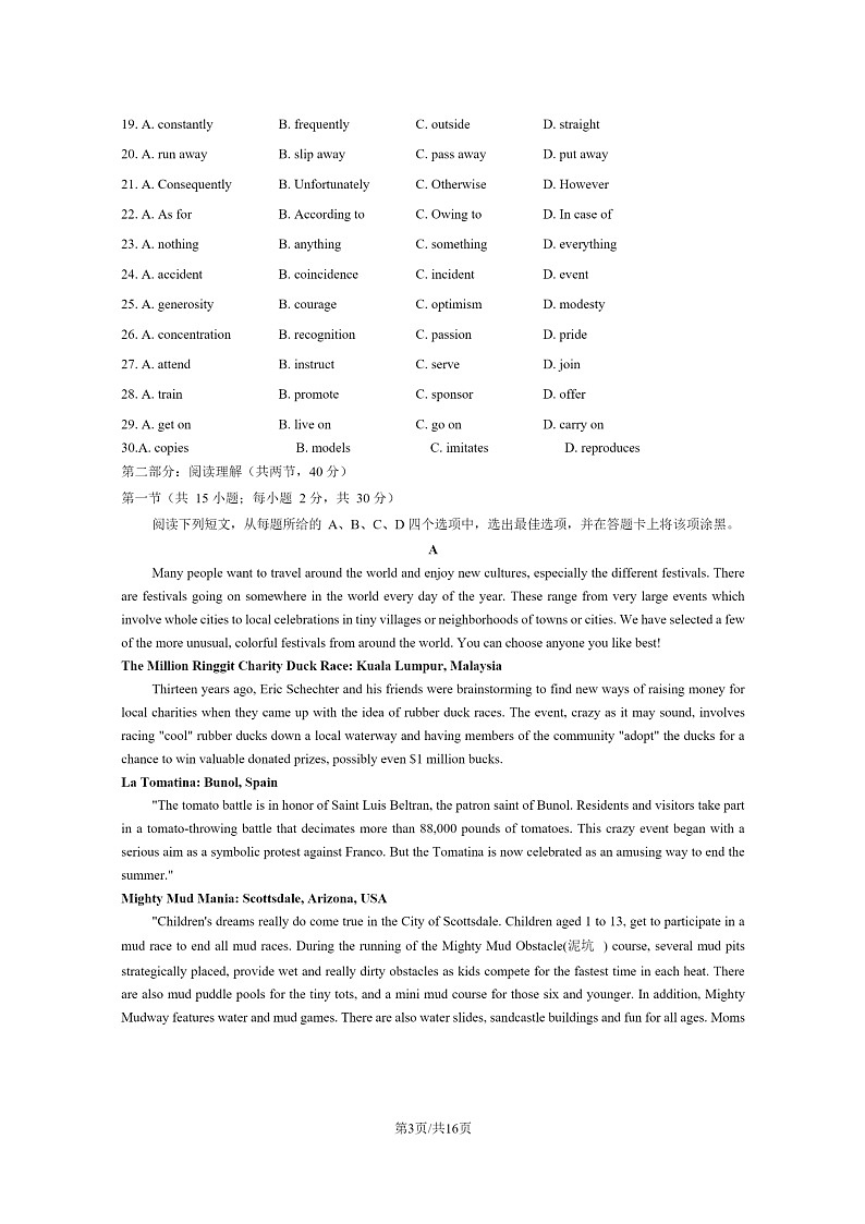2020北京北师大实验中学高三三模英语试卷及答案第3页