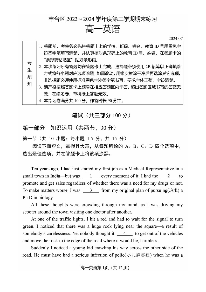 2024北京丰台高一下学期期末英语试卷及答案01