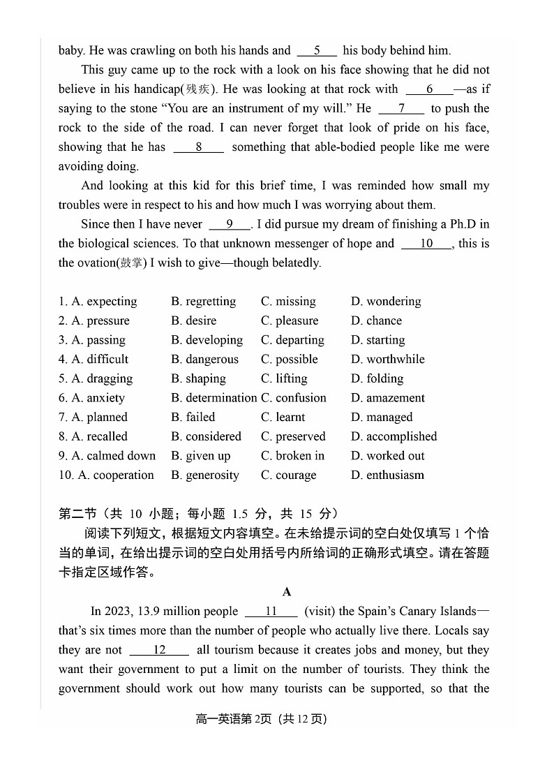 2024北京丰台高一下学期期末英语试卷及答案02