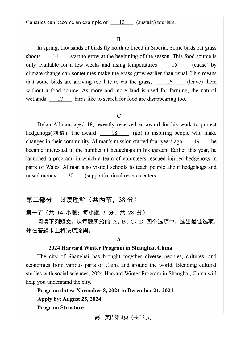 2024北京丰台高一下学期期末英语试卷及答案03