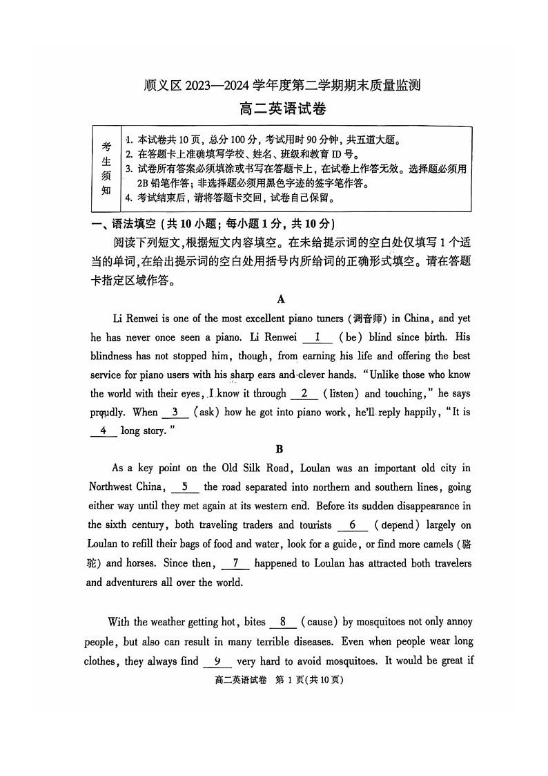 2024北京顺义高二下学期期末英语试卷01