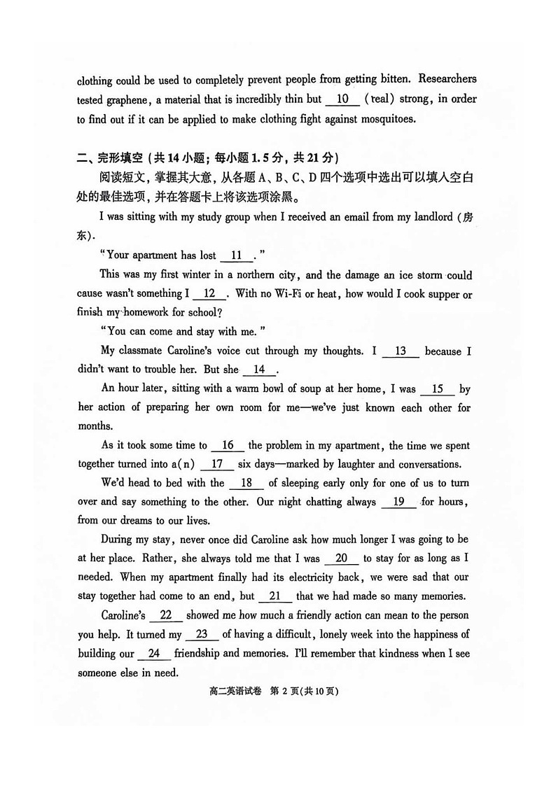 2024北京顺义高二下学期期末英语试卷02