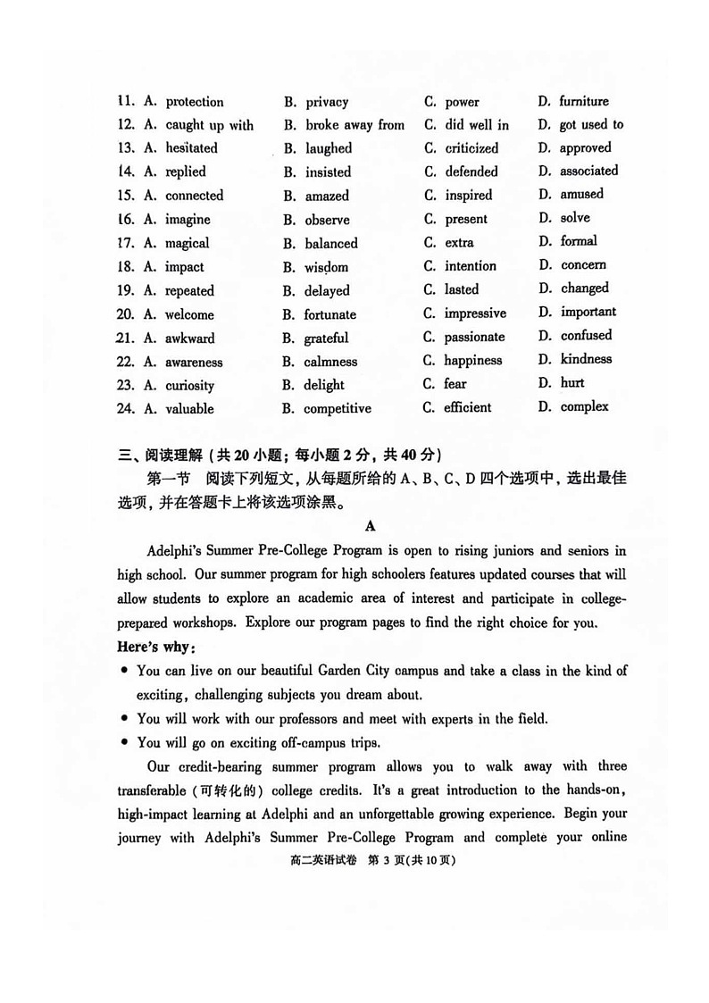 2024北京顺义高二下学期期末英语试卷03