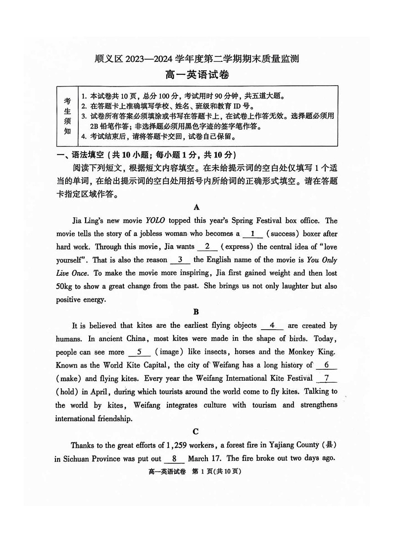 2024北京顺义高一下学期期末英语试卷及答案01