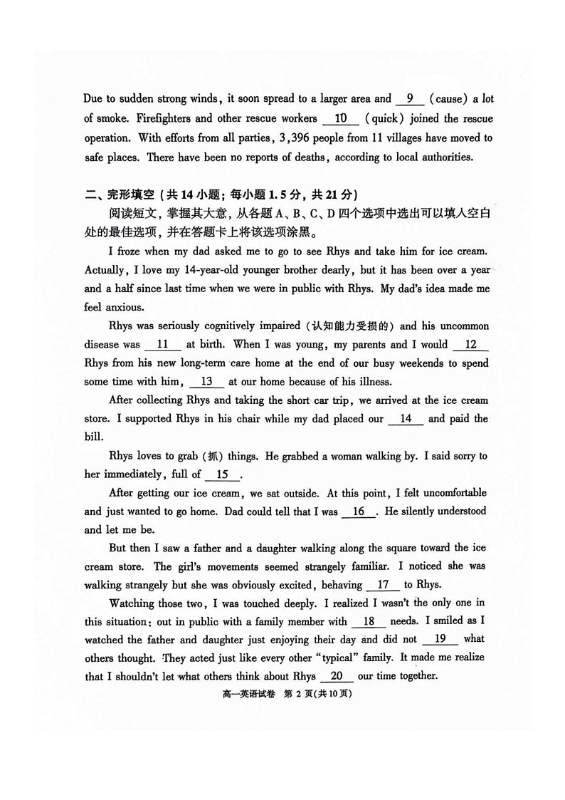 2024北京顺义高一下学期期末英语试卷及答案02