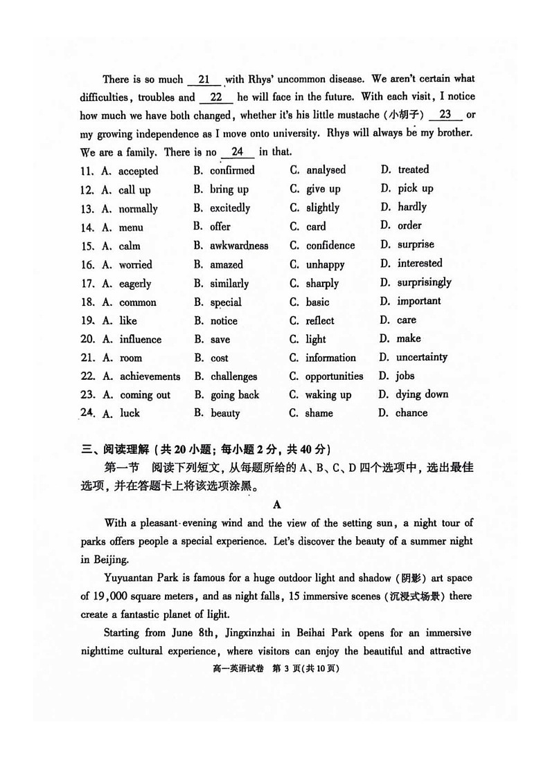 2024北京顺义高一下学期期末英语试卷及答案03