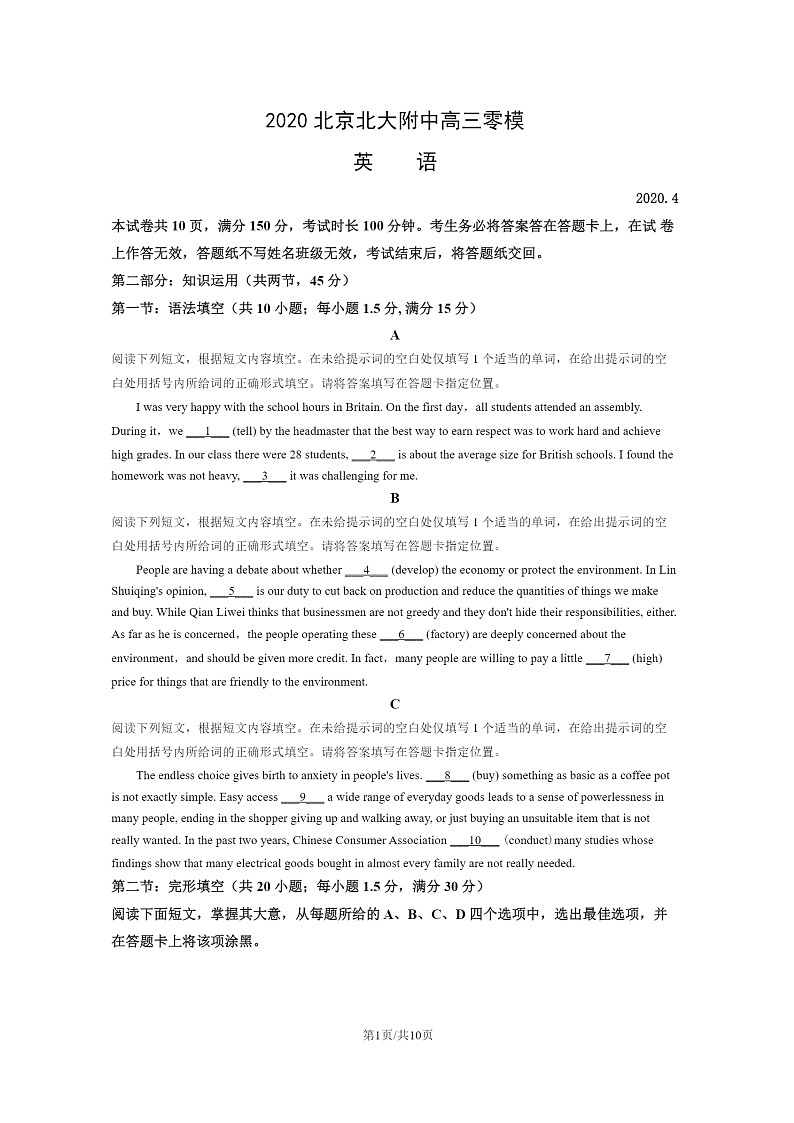 2020北京北大附中高三模拟零模英语试卷01