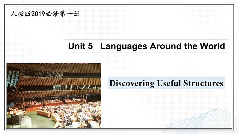 人教版2019高中英语必修一 Unit5 Discovering useful structures 课件＋教案01