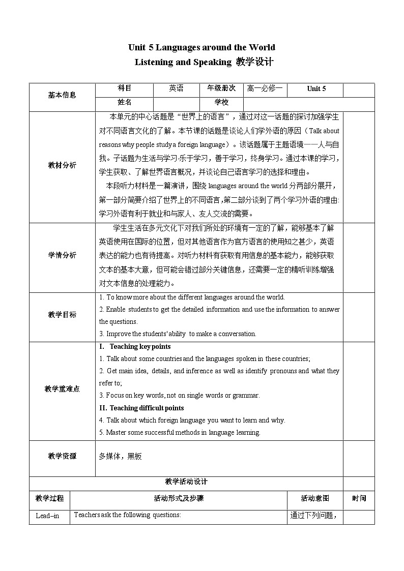人教版2019高中英语必修一 Unit5 Listening and speaking 课件＋教案01