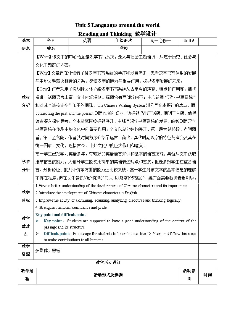 人教版2019高中英语必修一 Unit5 Reading and Thinking 课件+教案01