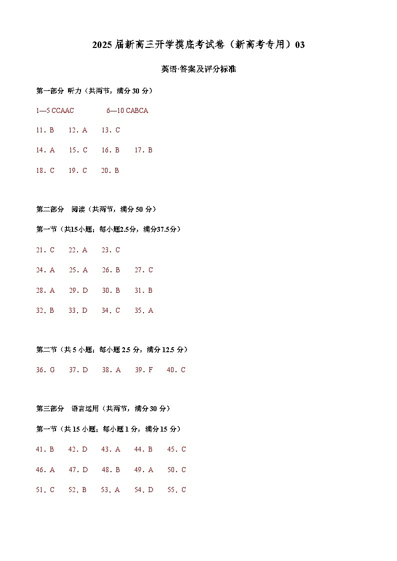 英语（新高考通用）03+-2025届新高三开学摸底考试卷01