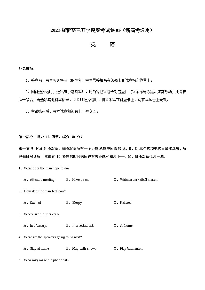 英语（新高考通用）03+-2025届新高三开学摸底考试卷01