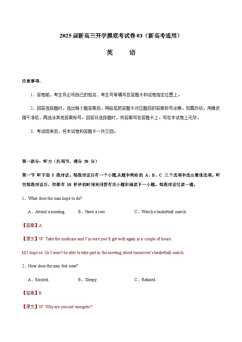 英语（新高考通用）03+-2025届新高三开学摸底考试卷01