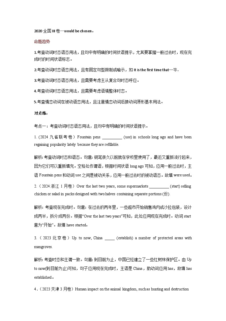 新高考语法填空真题考点分类与练习09+动词的时态语态主谓一致第2页