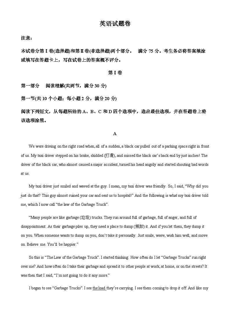浙江省杭州第二中学2024-2025学年新高一分班考试英语试卷（解析版）第1页
